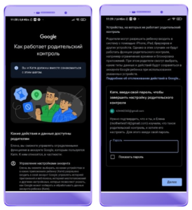Родительский контроль мобильного устройства Вашего ребёнка
