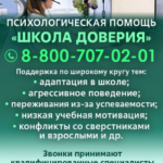 ШКОЛА ДОВЕРИЯ