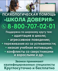 ШКОЛА ДОВЕРИЯ