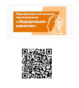 Проект «Здоровая школа»